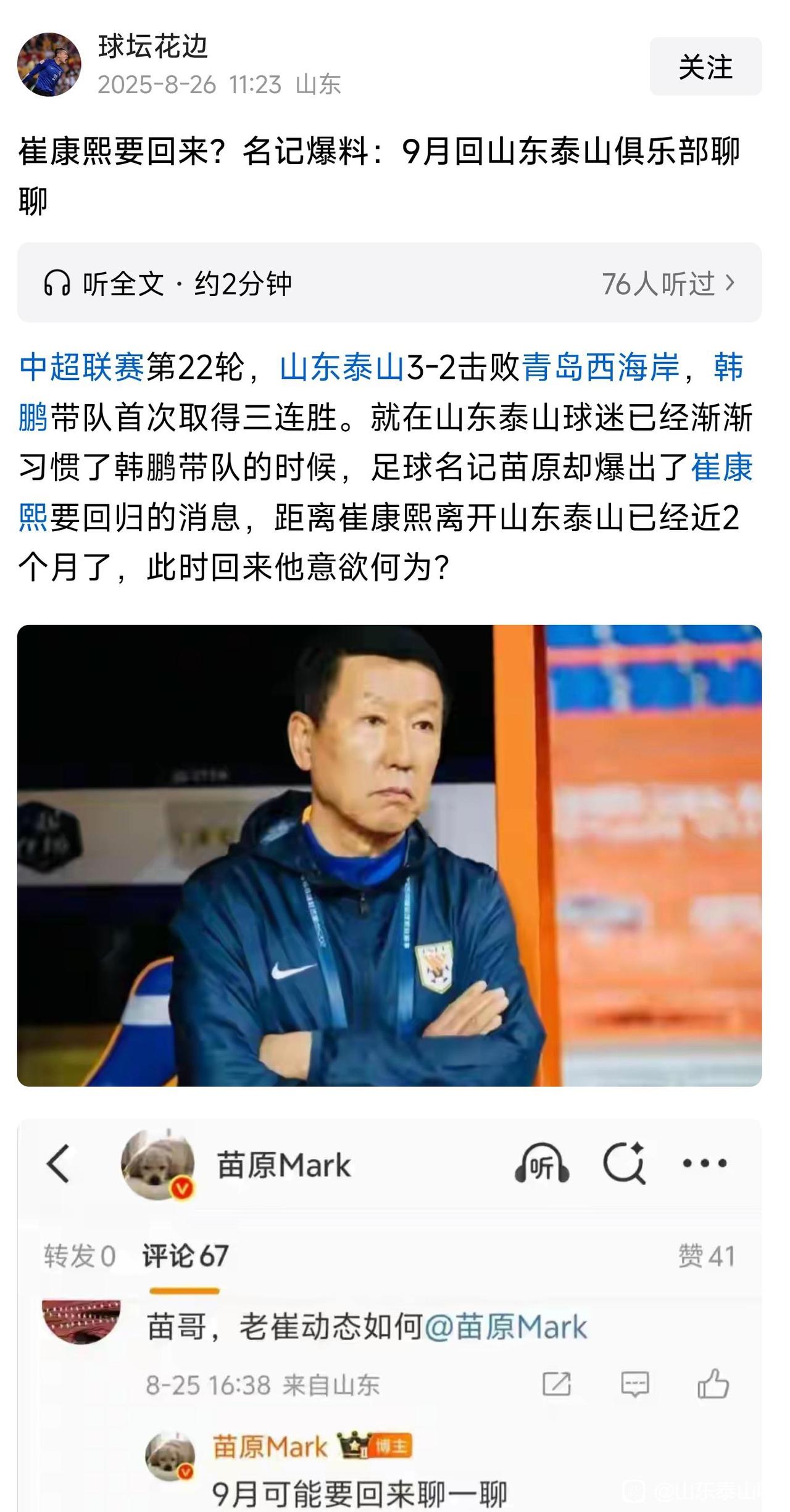 真的假的？老崔马上要回来了？这是要重新执教的节奏吗？你不要过来啊。
我就问这时候