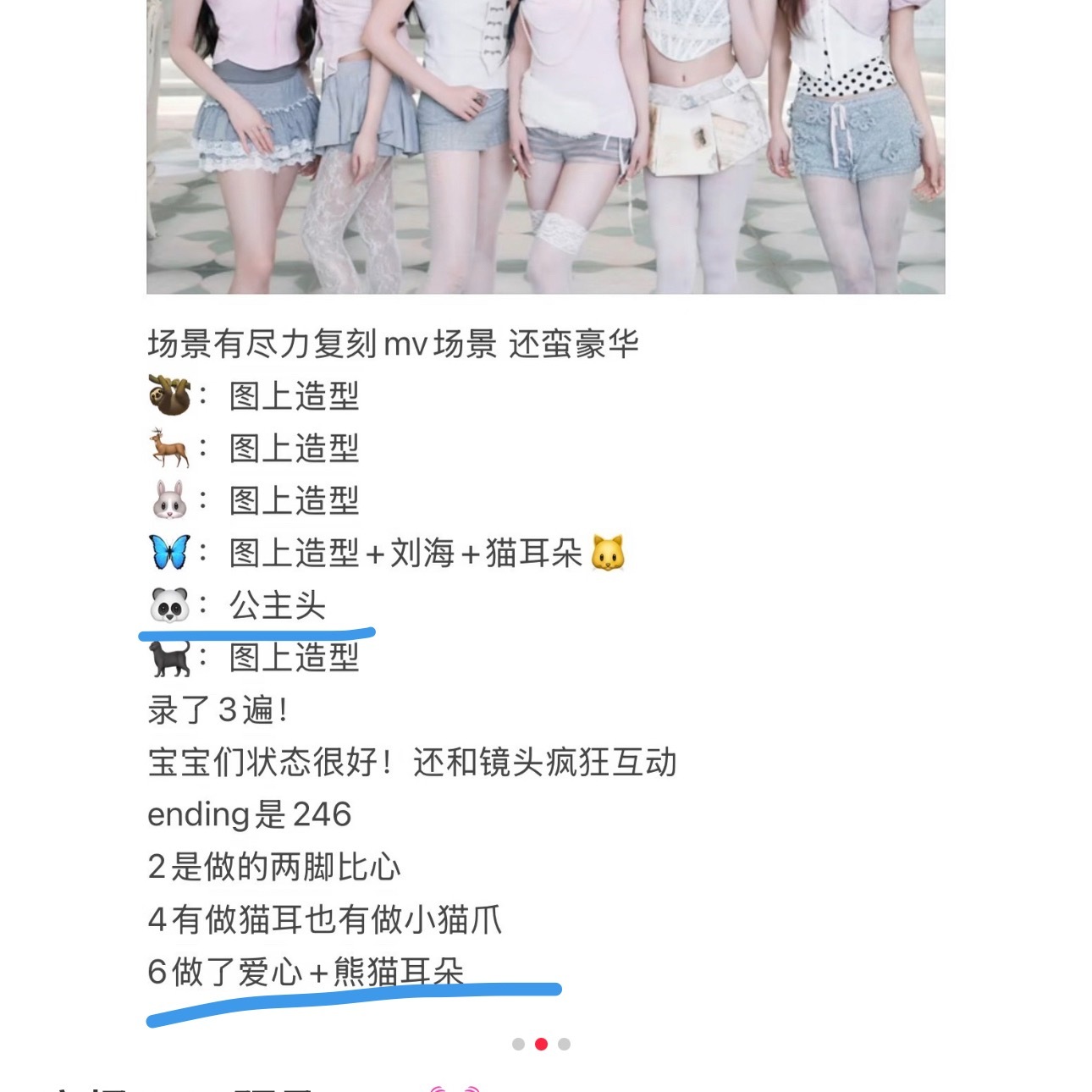 MBC音中预录repo宝宝今天是公主头 是p1这套衣服 ending是爱心➕熊猫