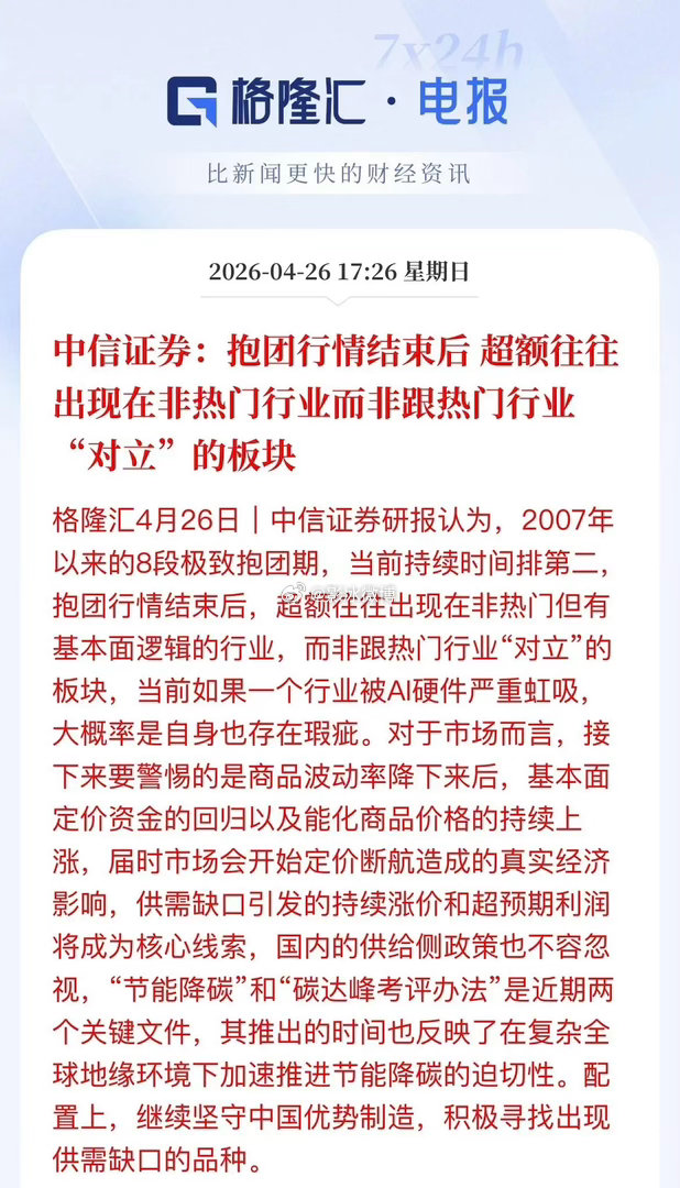 中信证券重磅发声：AI抱团尾声，别乱抄底，下轮机会藏在这里！A股抱团瓦解后，我们
