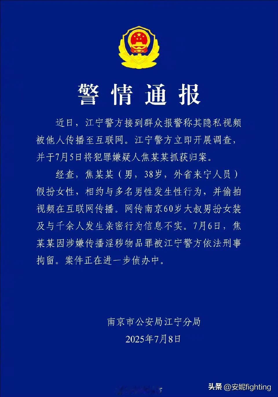 南京警方已经辟谣：
网传60岁大爷男扮女装与一千多名网友发生性关系的消息不实！！