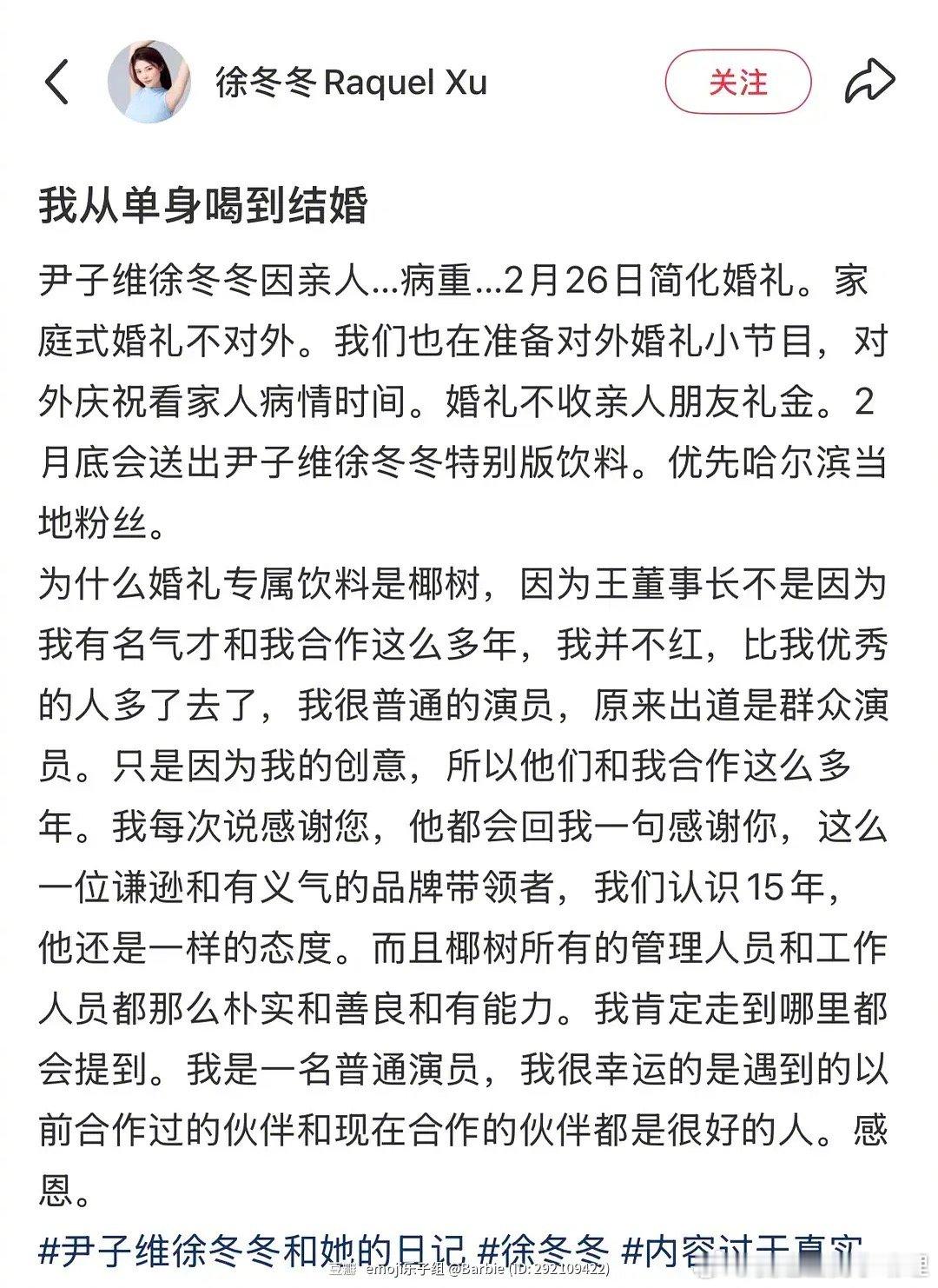 椰树牌椰汁因为代言人徐冬冬结婚，推出了特别版饮料，老板好实在的祝福