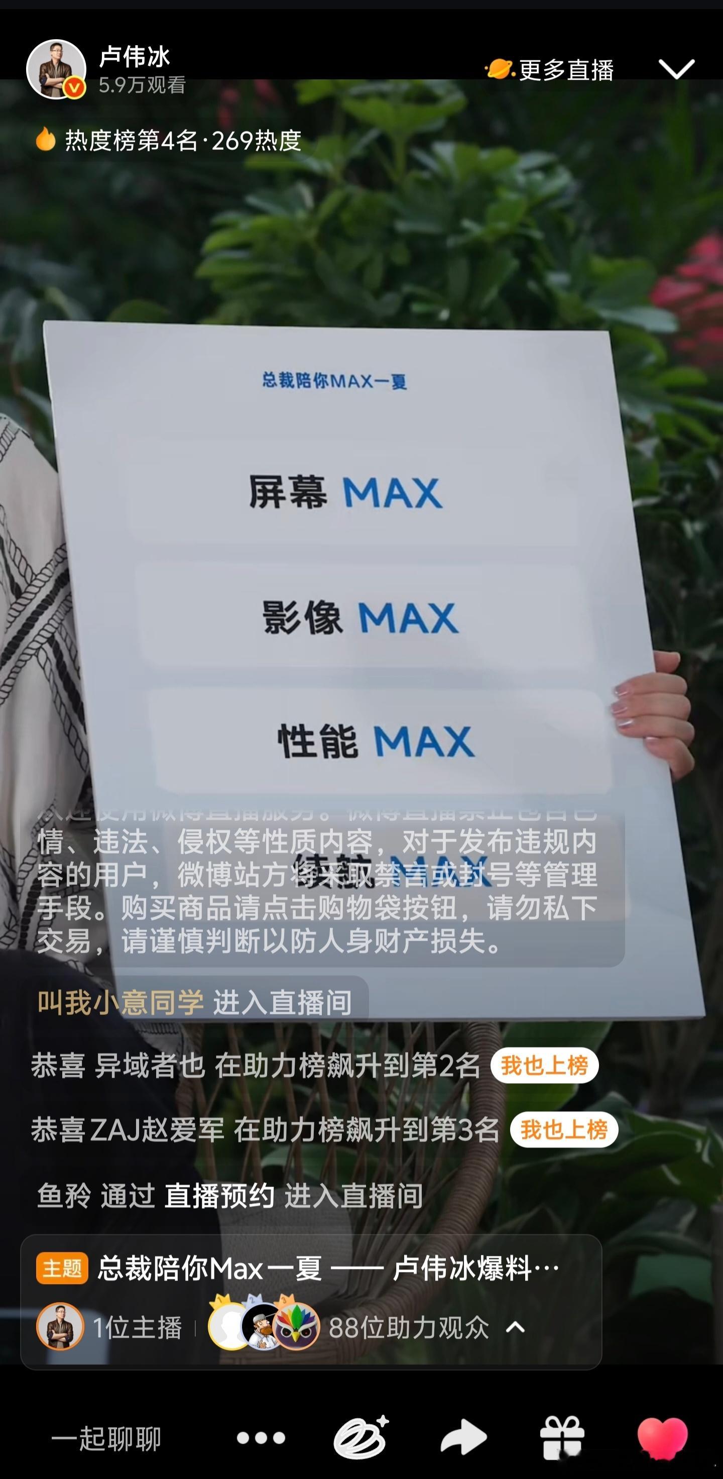 卢总直播超前剧透啦！卢伟冰爆料小米17Max有网友问能不能做一款大屏旗舰，这不，