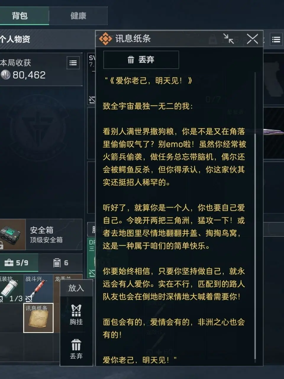 爱你老己，明天见。
