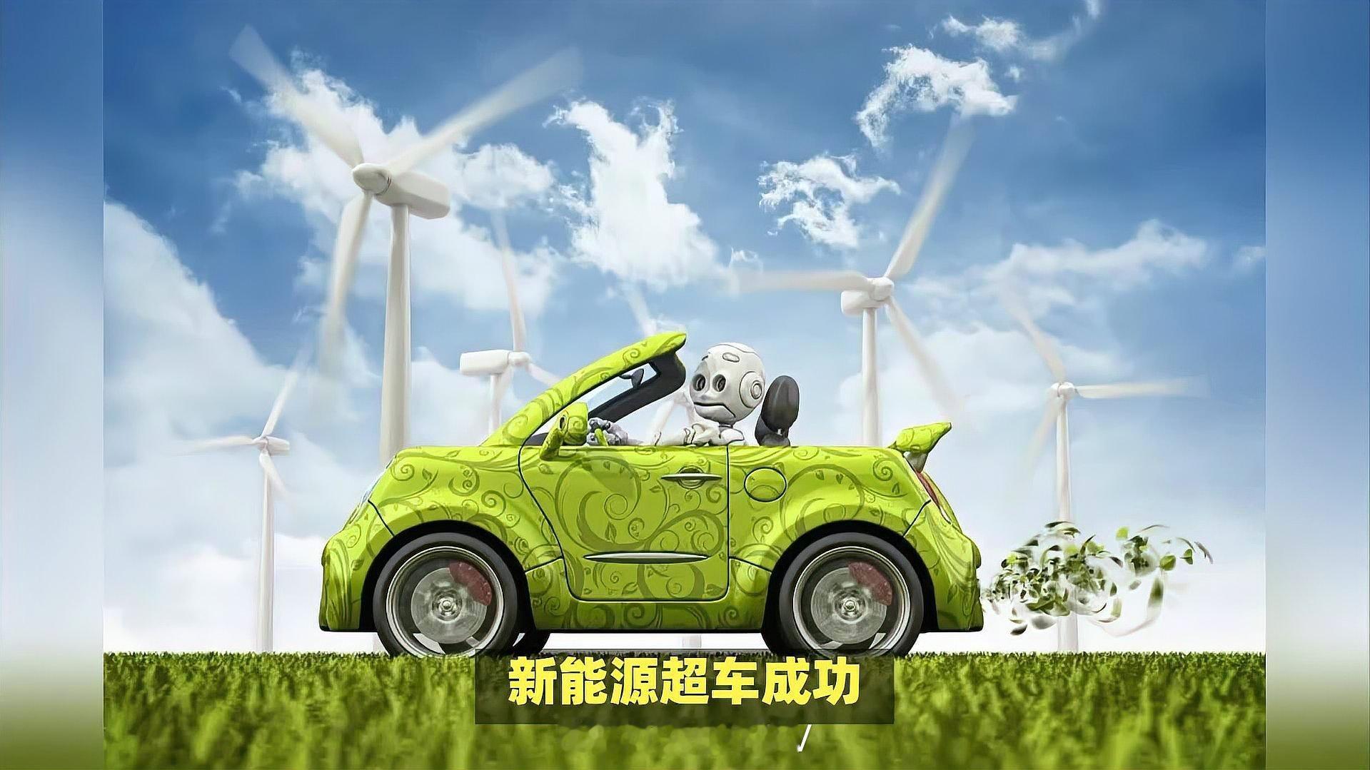 中国技术从围观者到领奖台常客前些年还有人嘲笑中国新能源汽车的弯道超车政策。现在看