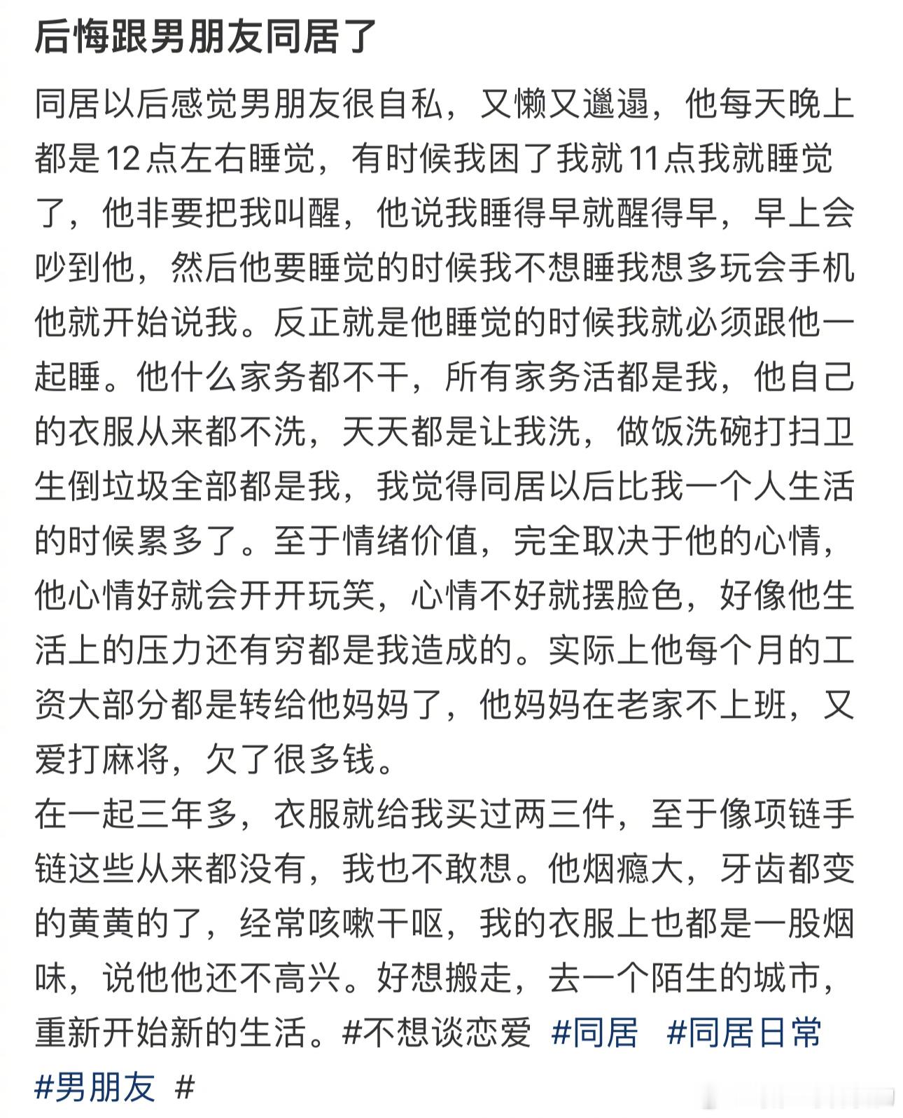 后悔跟男朋友同居了 ​​​
