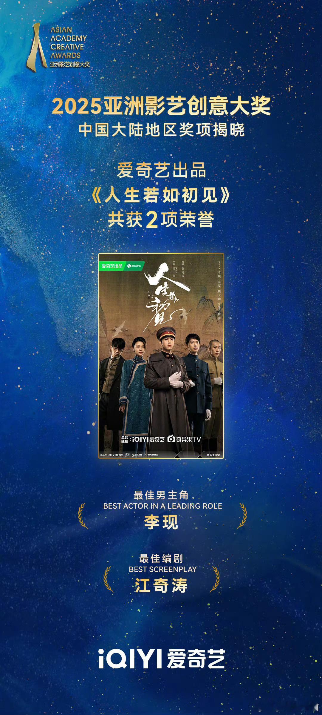 李现 2025亚洲影艺创意大奖【最佳男主角】！ 恭喜现哥，实至名归[鼓掌][鼓掌