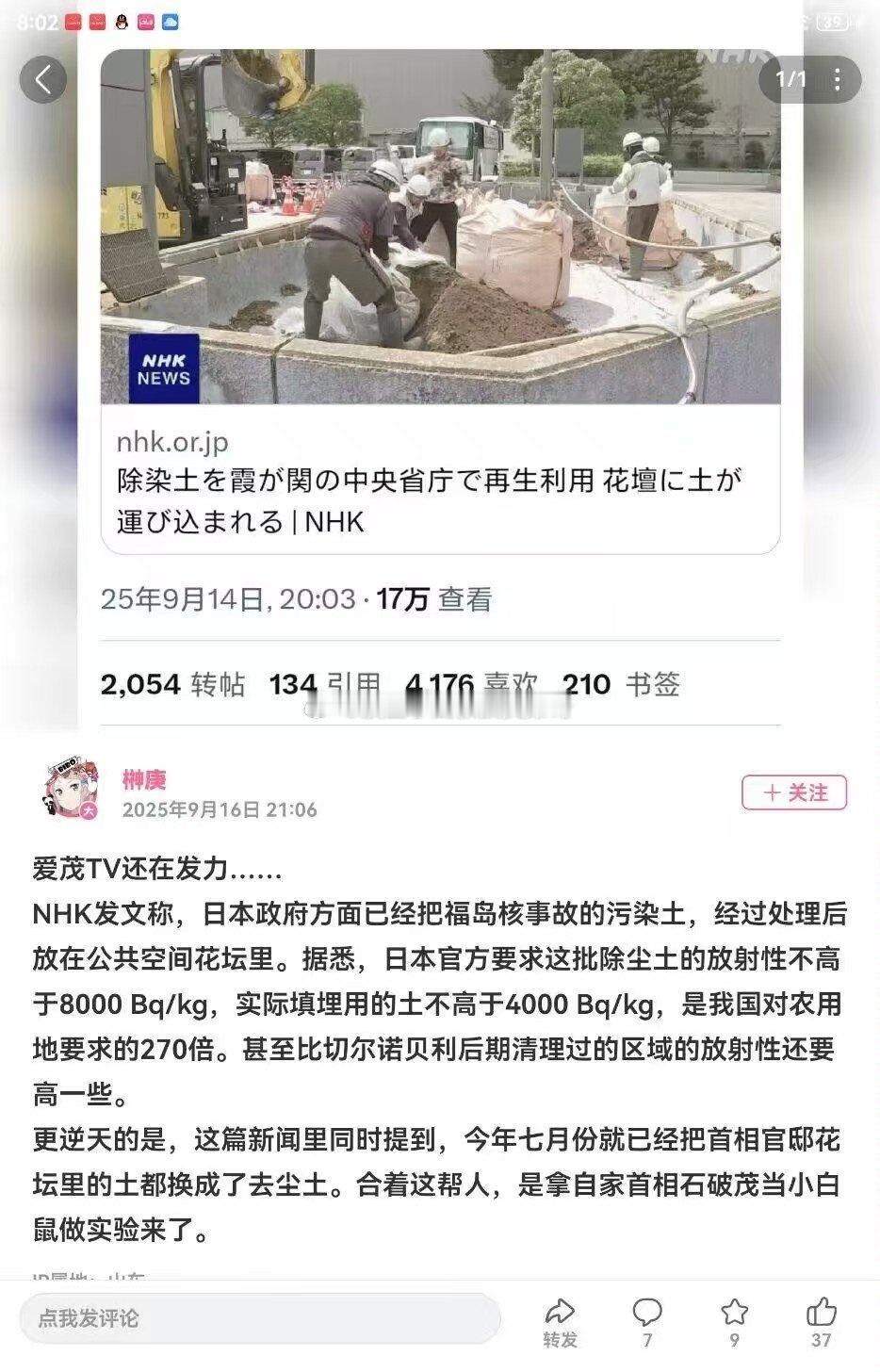 难怪石破茂那么着急辞掉首相不干了。日本抽象人把福岛放射性比切尔诺贝利还强的核废土