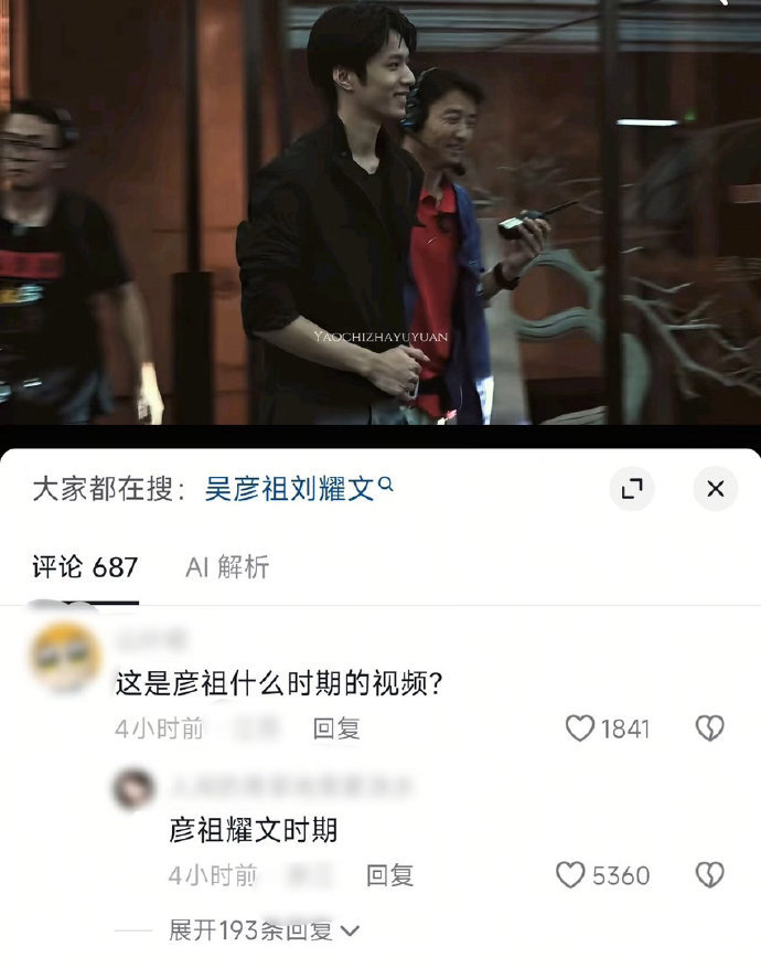 彦祖耀文时期刘耀文惊蛰无声这段啊哈哈哈刘耀文