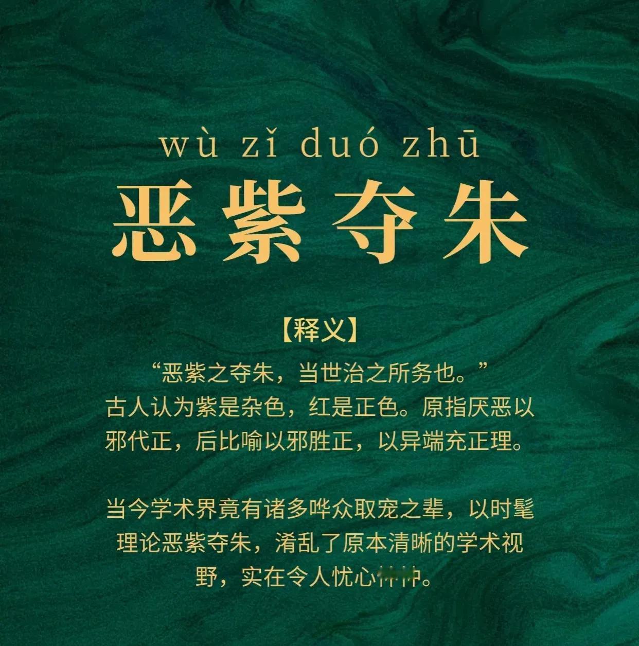 活了几十年，头一次见到这个成语，可是为什么脑子里第一想到的是金庸？#成语也能很有