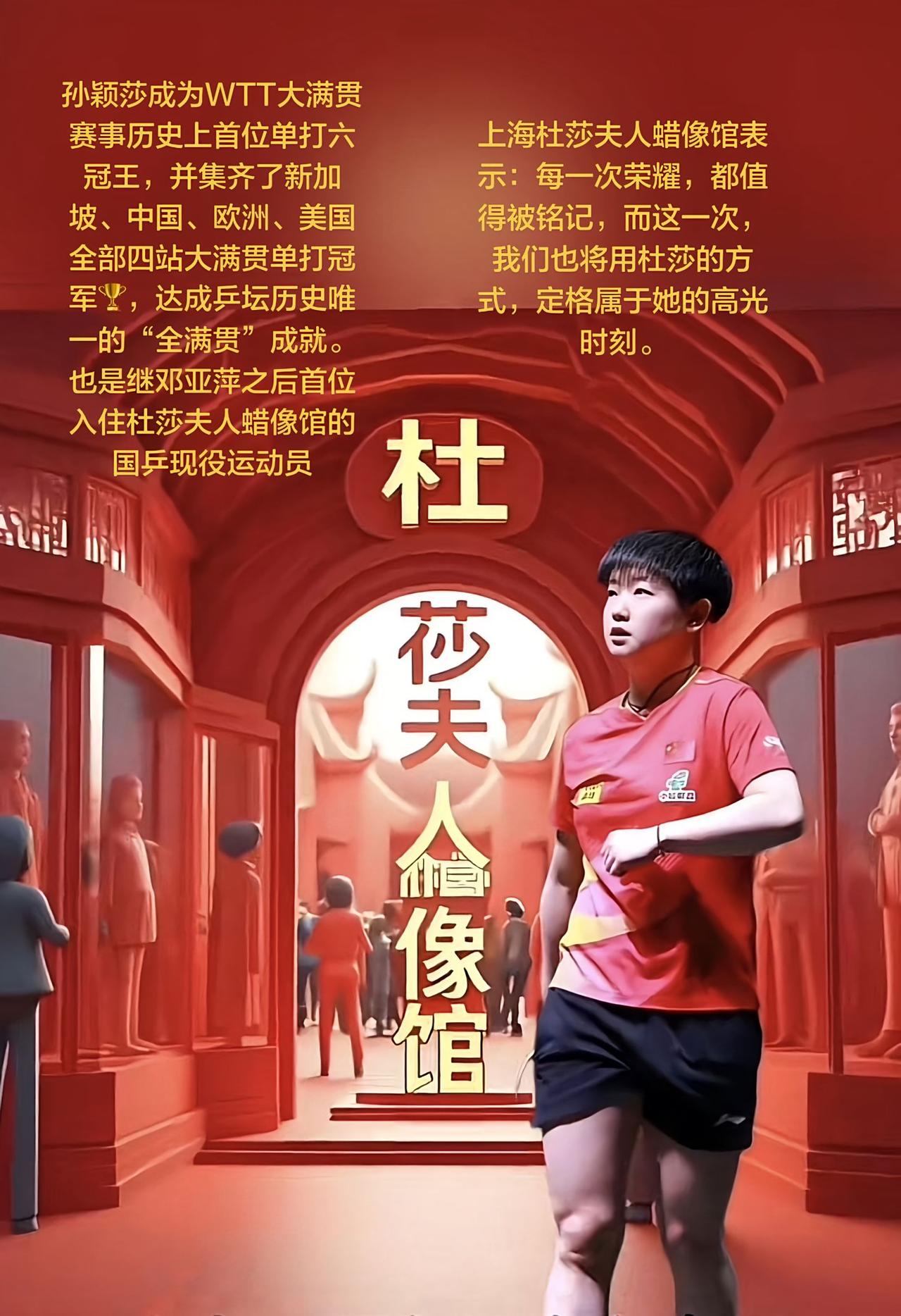 你的光会照亮很多人

历经汗水沉淀，终得万丈荣光！孙颖莎斩获WTT大满贯单打六冠