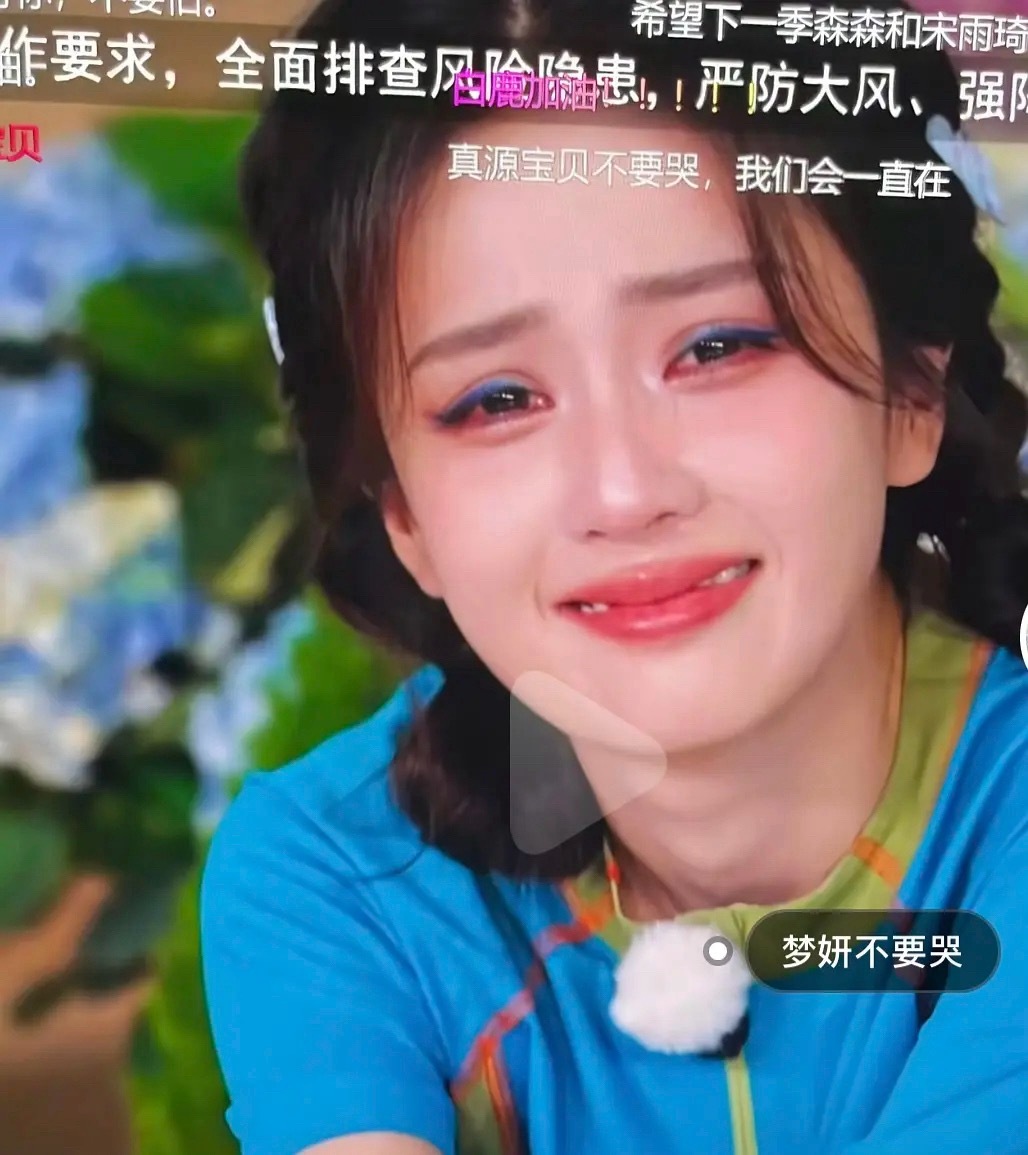 卧槽，白鹿咋又哭了