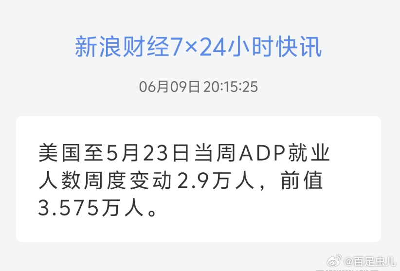 ADP就业数据：预期15万，实际2.9万。美国就业市场真是严重分化上周非农整体还