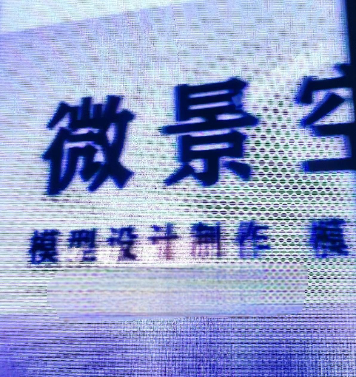 山东小伙靠“捏房子”年入百万：他复刻的不是模型，是回不去的童年

一把刻刀，几块