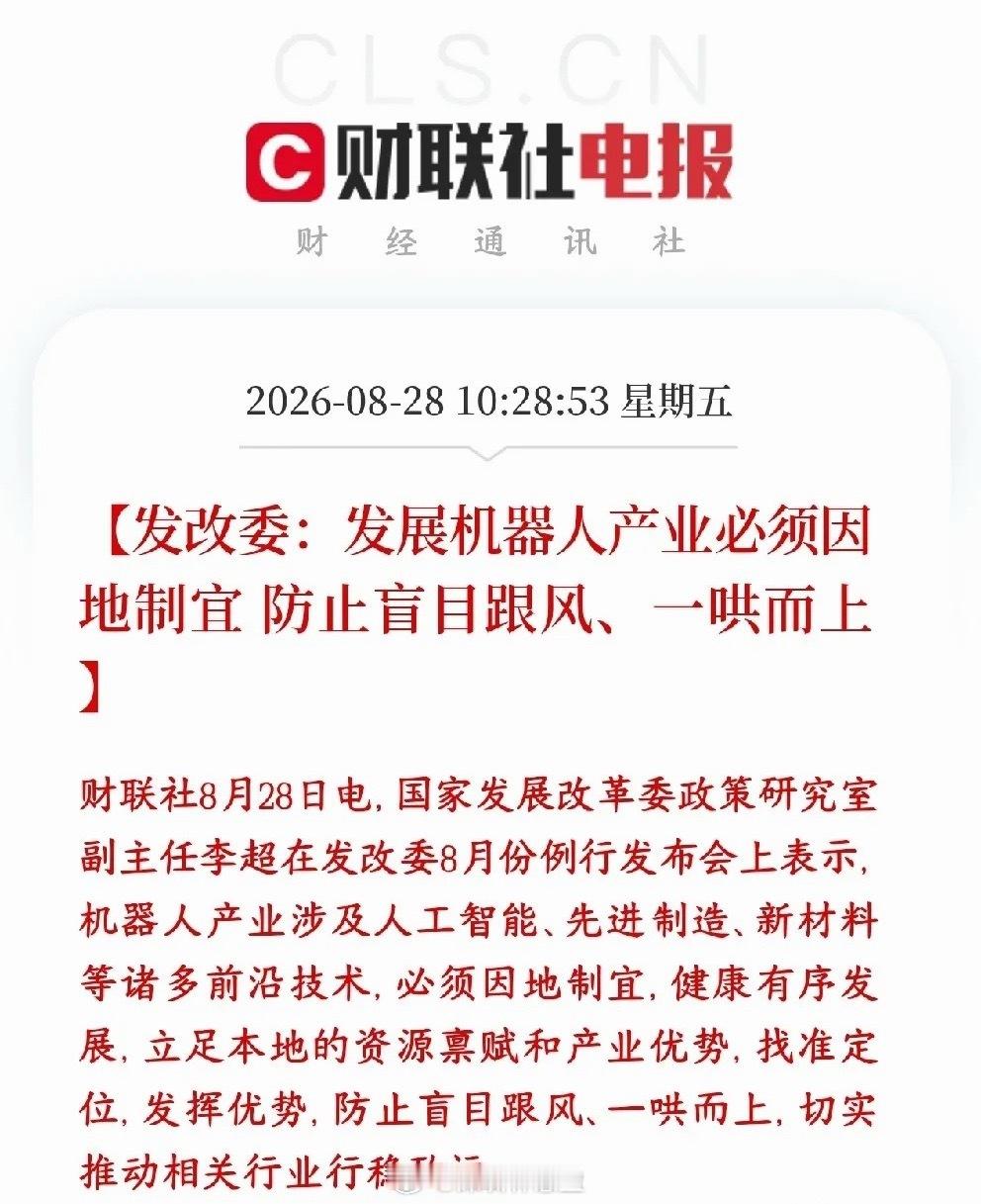机器人被点名了，说是是哪个企业大家都知道发改委表态：发展机器人（人形机器人、工业