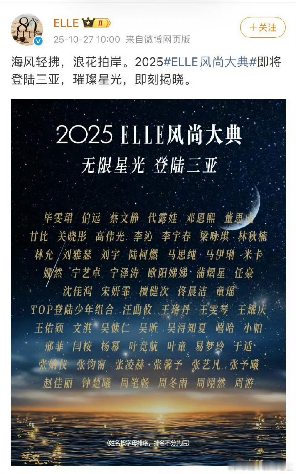 ELLE全阵容官宣现在全网都在猜压轴，刘亦菲和杨幂呼声最高，比起2023年的35