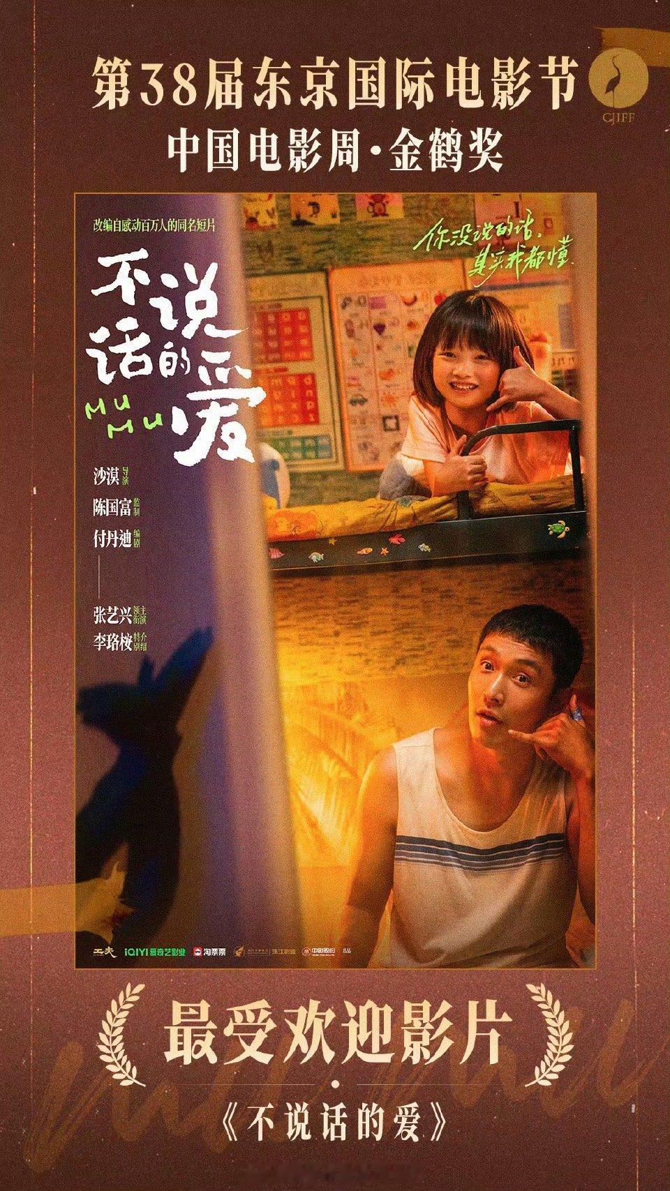 不说话的爱金鹤奖最受欢迎影片说实话，对流量明星演戏一直无感，但《不说话的爱》让我