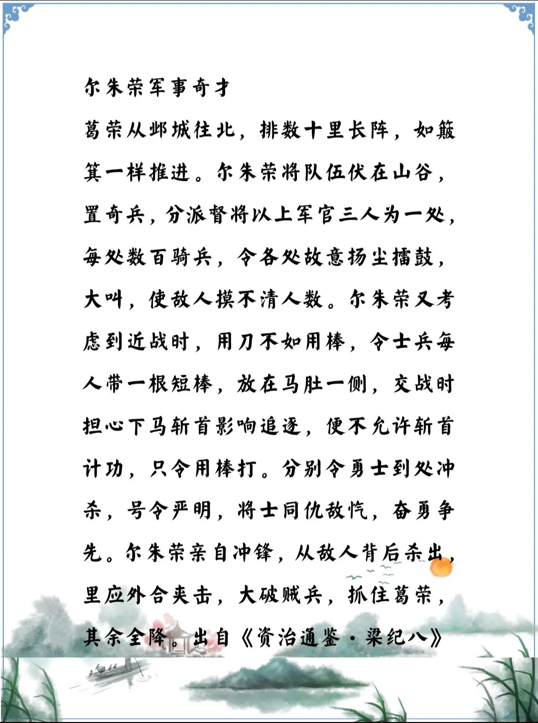 资治通鉴中的智慧，南北朝北魏尔朱荣几千人胜号称百万部队的葛荣