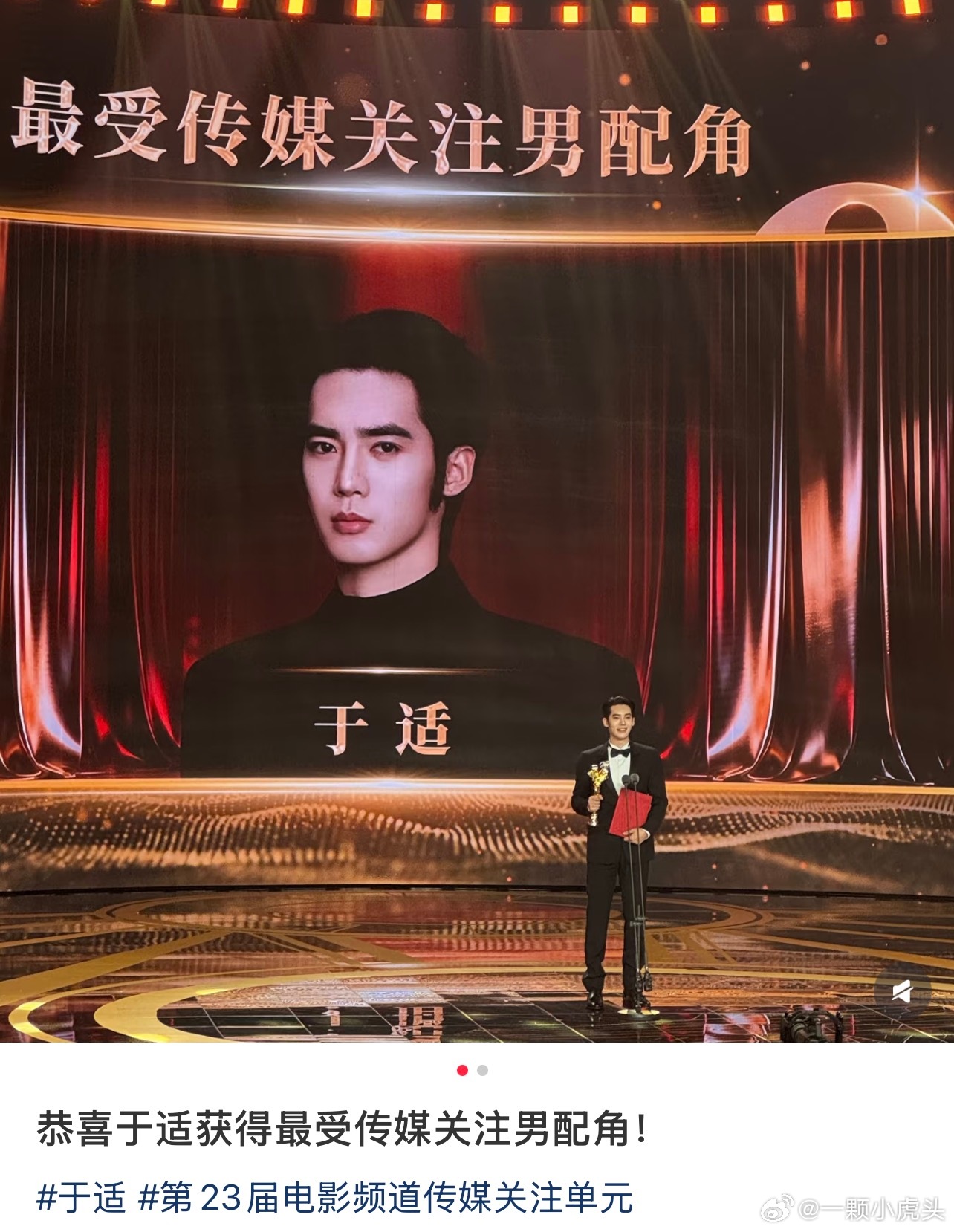 恭喜于适获最受传媒关注男配角