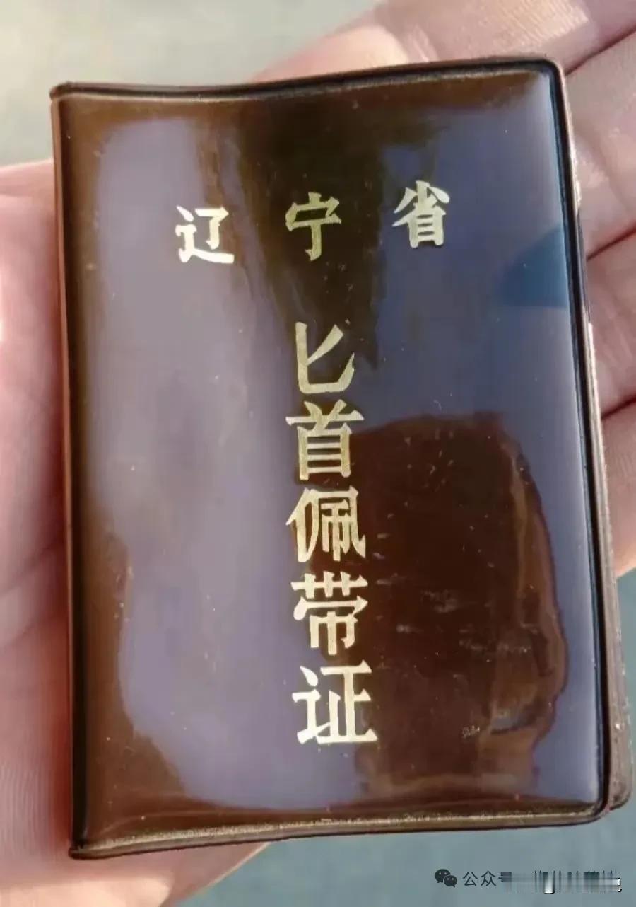 大家有认识这个证的吗
是不是真的存在？
不知道这个证可以让广西的女司机让路吗？
