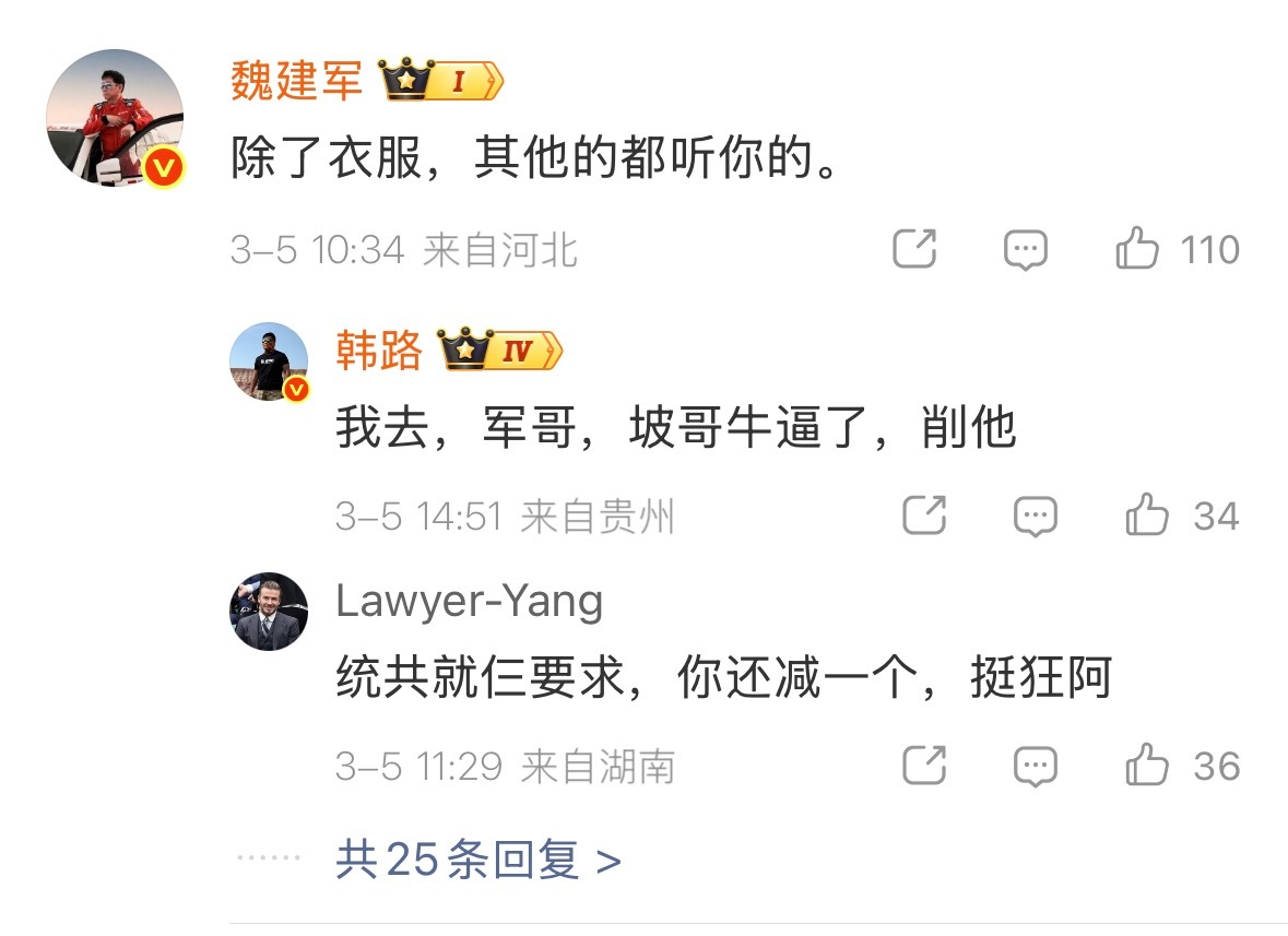 赵永坡喊话魏总，回复来了：除了衣服，其他都听你的我也觉得衣服不是大问题，穿着得体