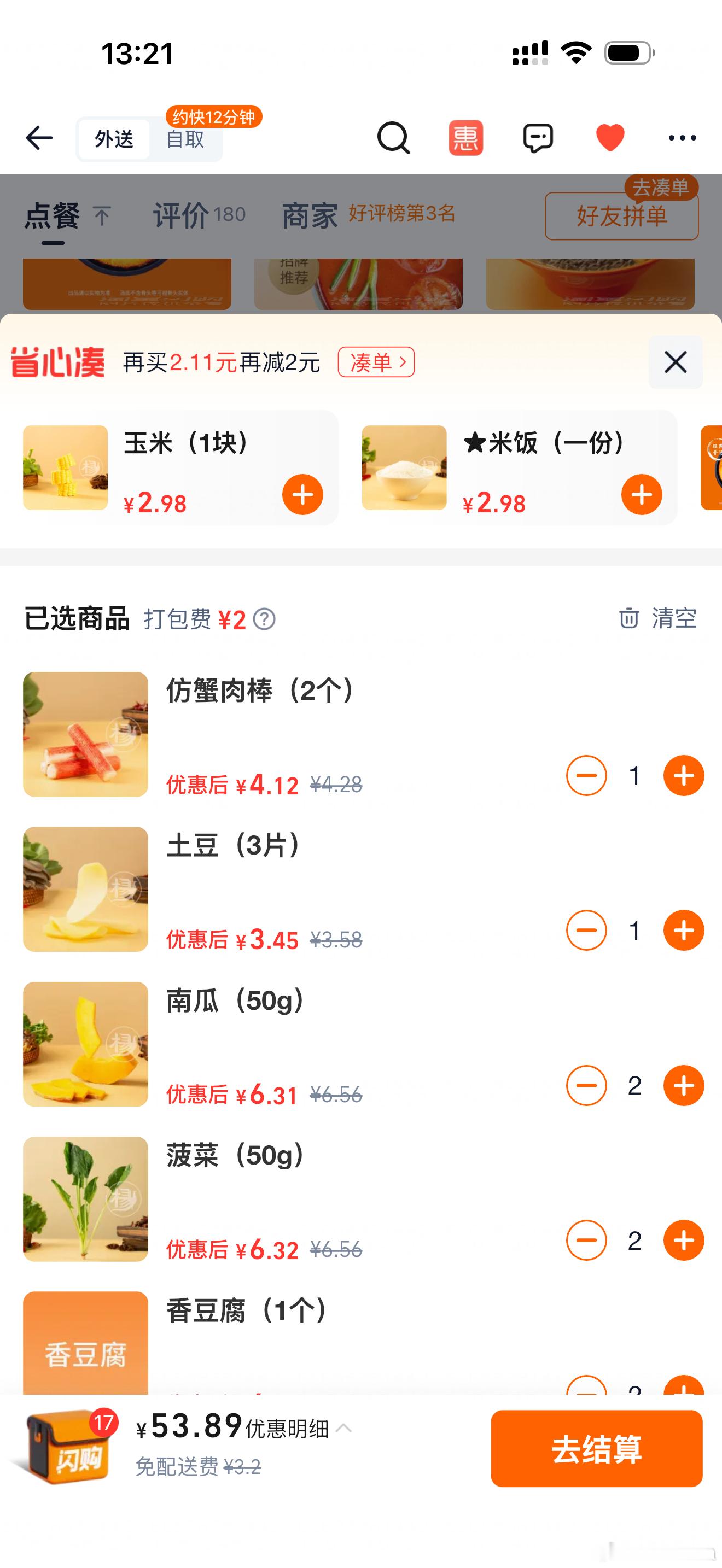 杨国福你疯了吗… 100g的菠菜要6块钱 