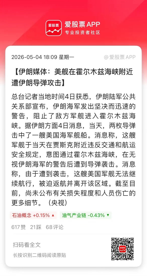 马上A股要开盘，中东这又打起来了！伊朗媒体说，伊朗向美军舰发射2枚导弹，阻止其进