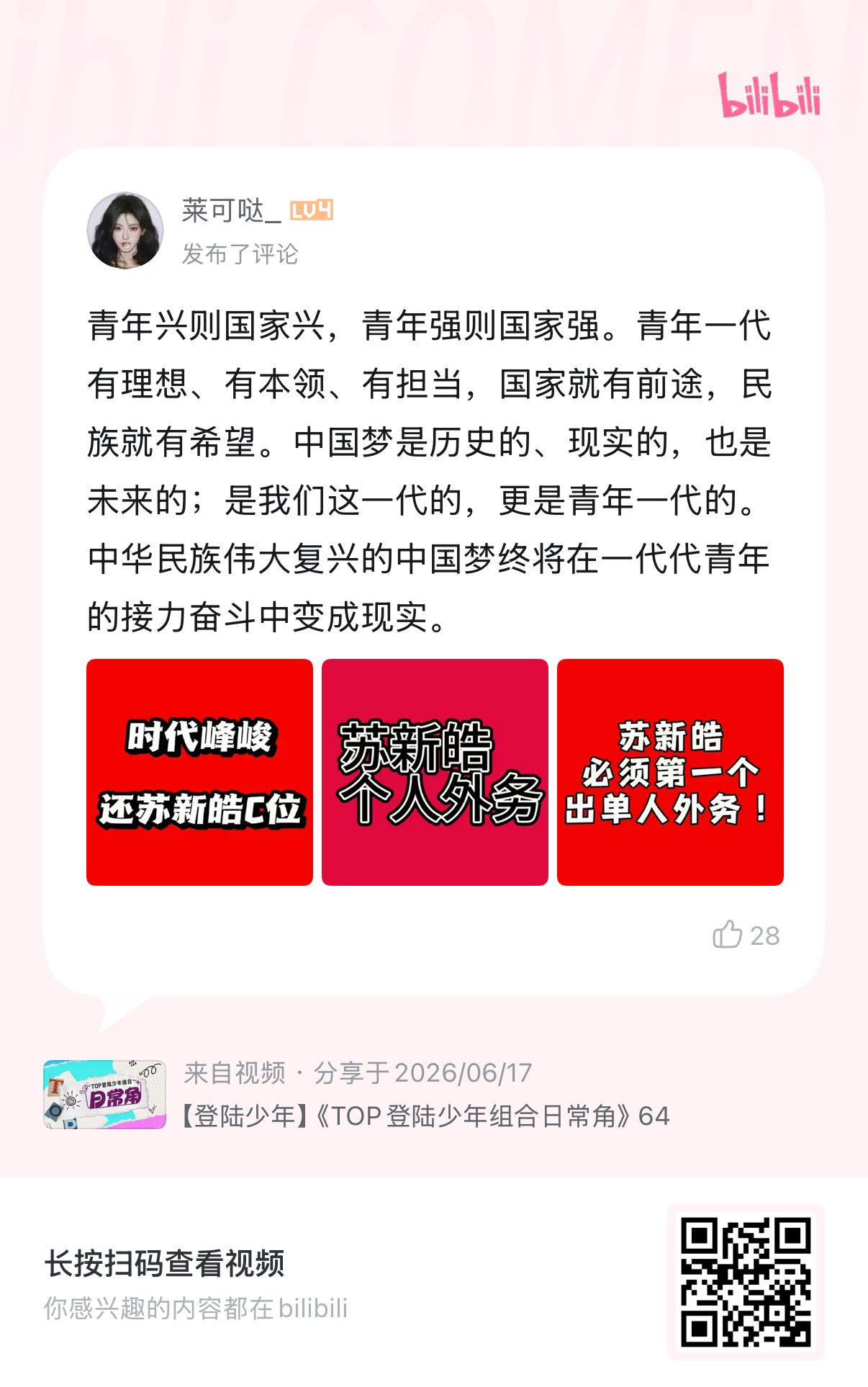 苏新皓  宝贝们，字母站plq前排是会滚动刷新的，所以我们要时不时的就回来看一眼