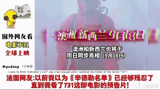 731海外网友观后感 海外网友观《731》后集体破防！痛心历史、怒斥暴行，直言要