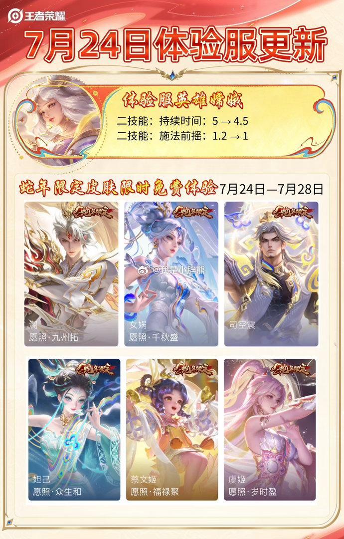 体验服嫦娥调整以及蛇年限定皮肤免费体验王者荣耀