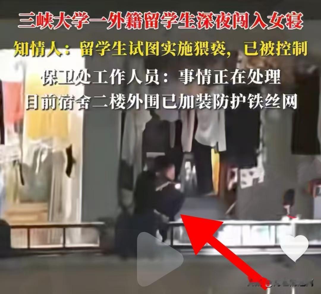 想想就后怕，
黑人学生大晚上爬女生宿舍！

一名外籍学生违规进入国内某高校女生宿