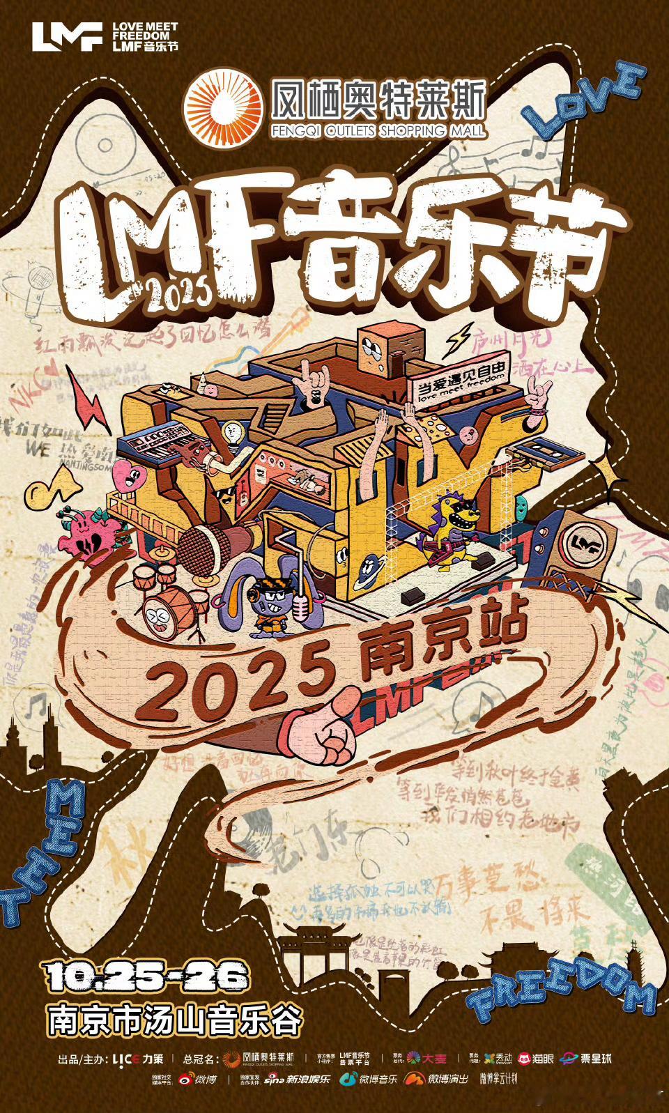 南京LMF音乐节南京LMF音乐节首批阵容官宣！许嵩、苏勋伦、丢火车、队长Youn