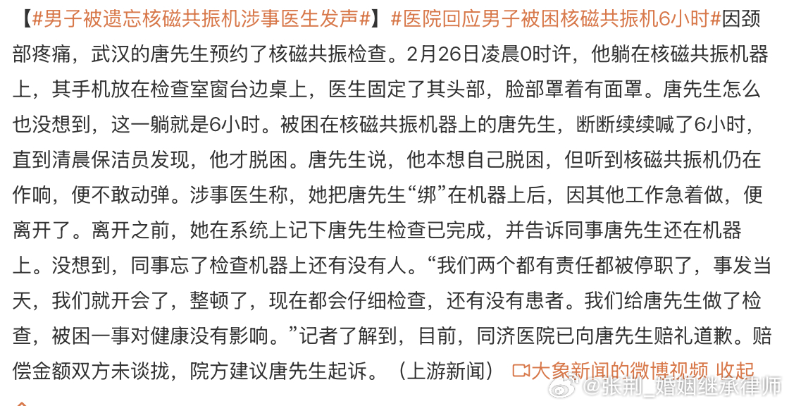 #男子被遗忘核磁共振机涉事医生发声# 忙中出错可能大家都有经历过，但是绝不能发生