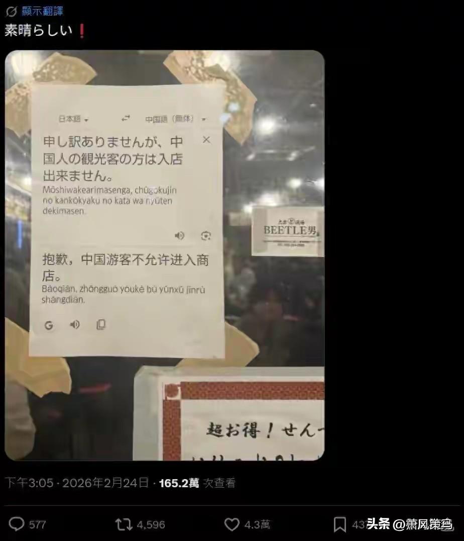日本反华已经疯魔，商店直接贴条拒中国人入内，赤裸裸搞国籍歧视，太让人寒心！更扎心