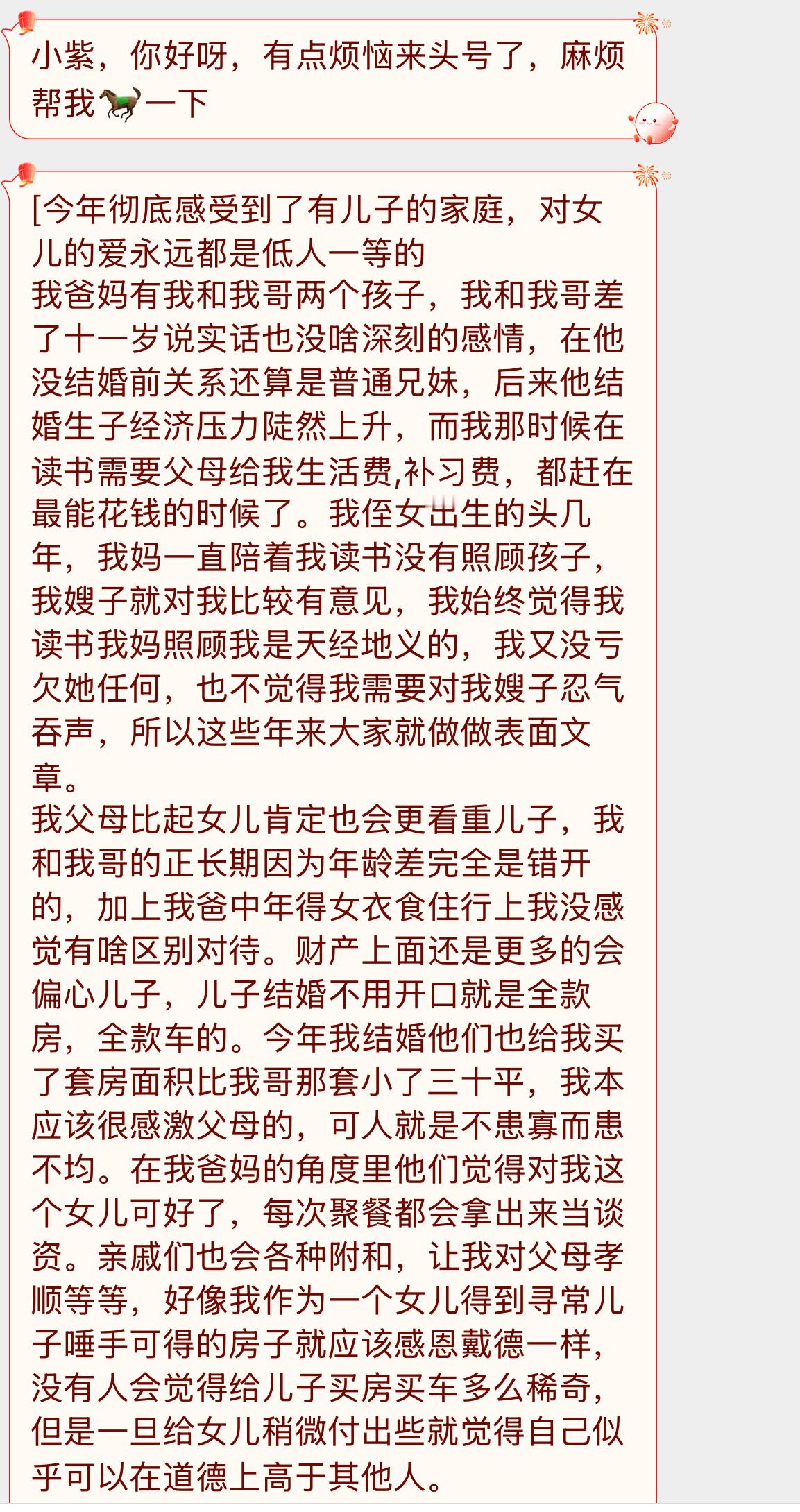 【小紫，你好呀，有点烦恼来头号了，麻烦帮我🐎一下[今年彻底感受到了有儿子的家庭