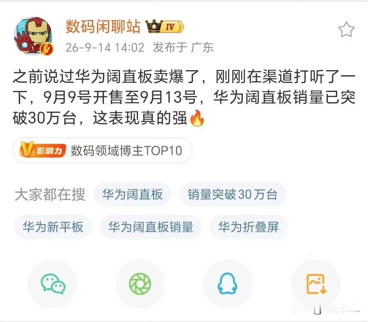 华为这阔直板市场认可度也太高了吧，这才发售几天就突破30w销量了，要知道这可是一