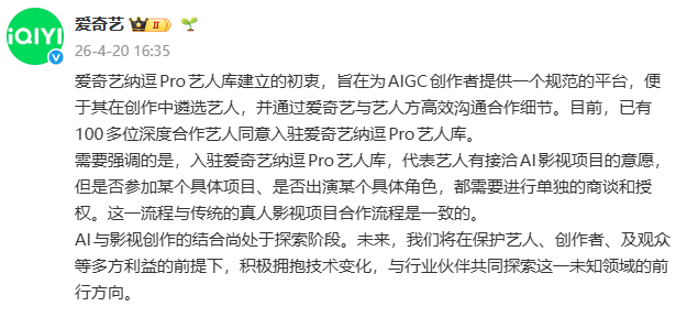 爱奇艺回应AI艺人库