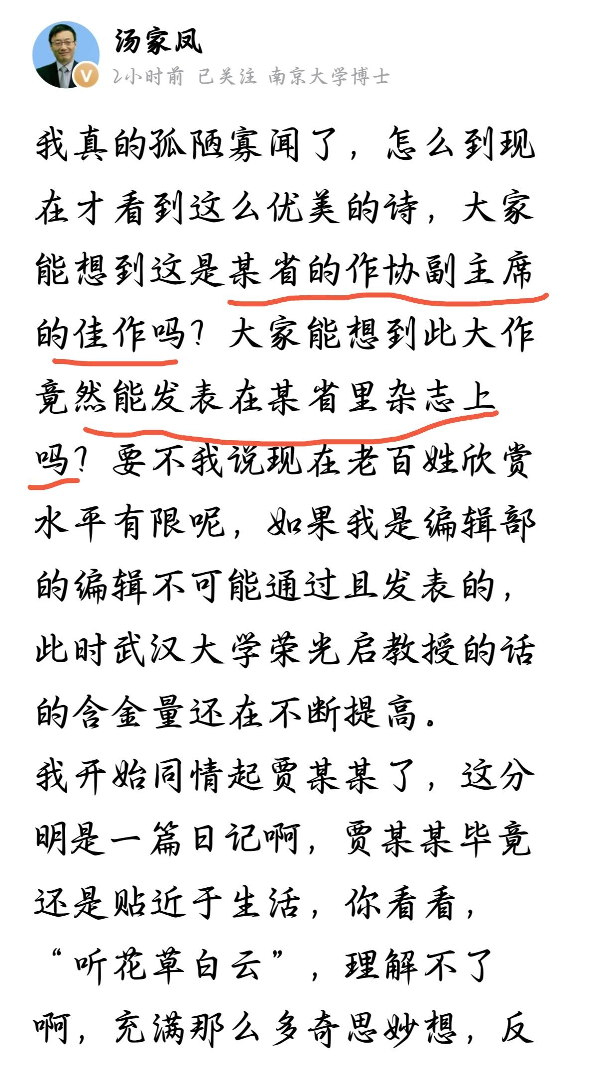 作协副主席的“诗”火了，可这水平老百姓真看不懂？

汤老师又发话了。

7月23