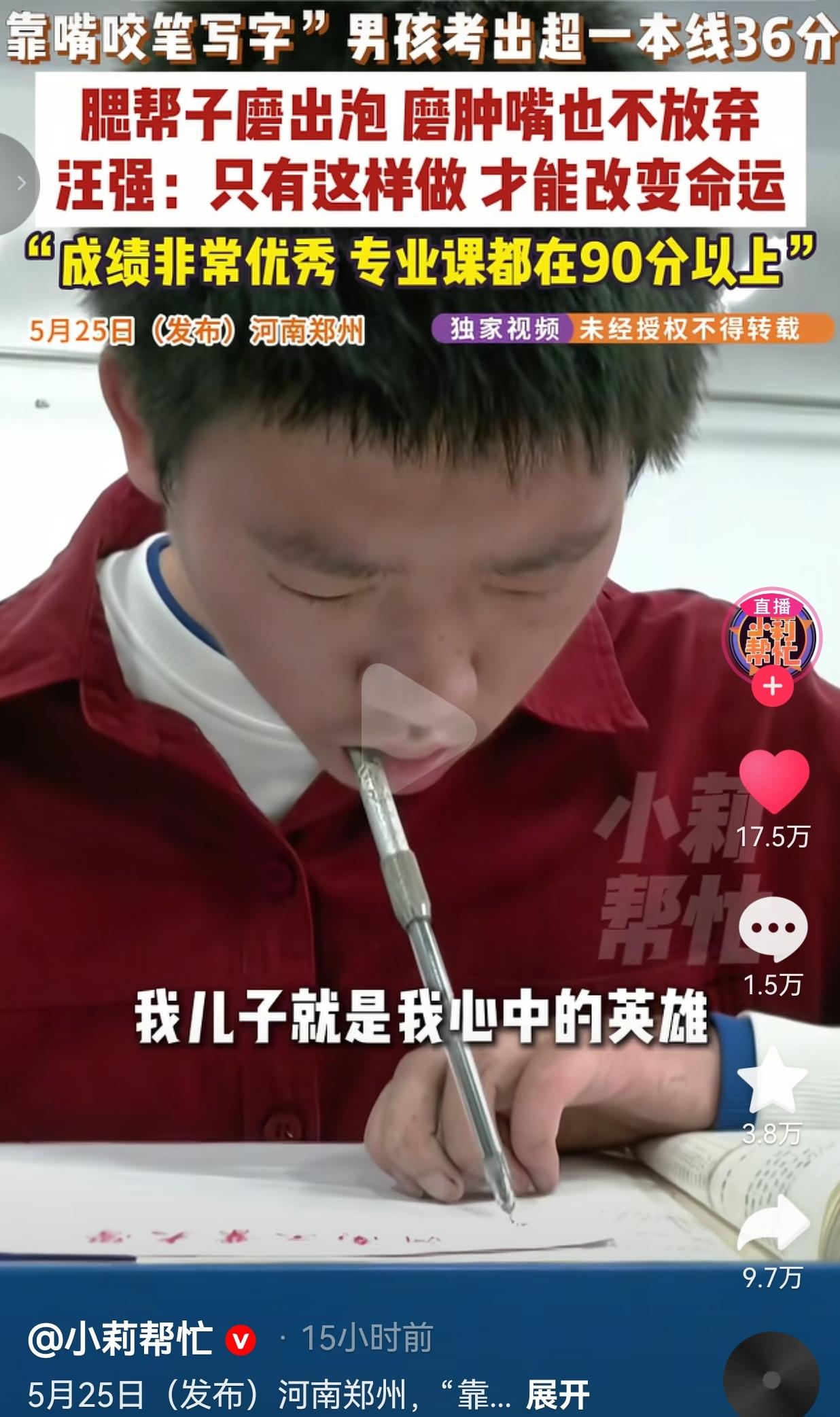 22岁大学生用嘴咬笔写字12年，考超一本线36分，专业课全90+，看完没人不落泪