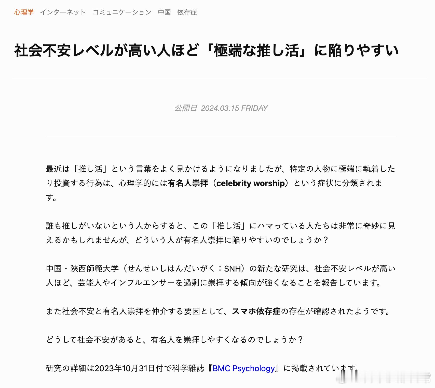 根据中国陕西师范大学的最新研究表明，越是对社会感到不安的人，约容易出现极端追星的