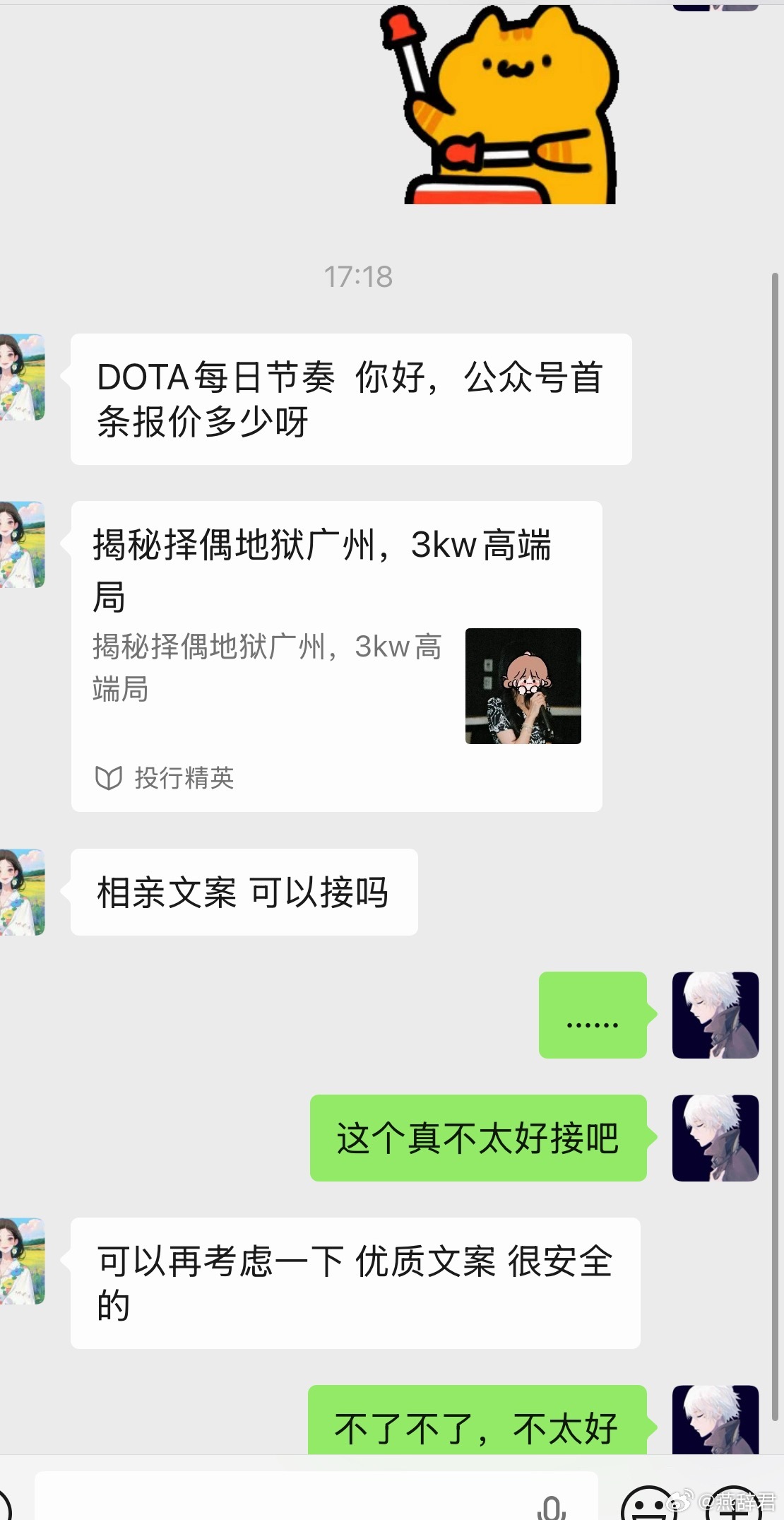 居然还有相亲广告找我，3千万高端局相亲 ，还分为两个局，有点意思