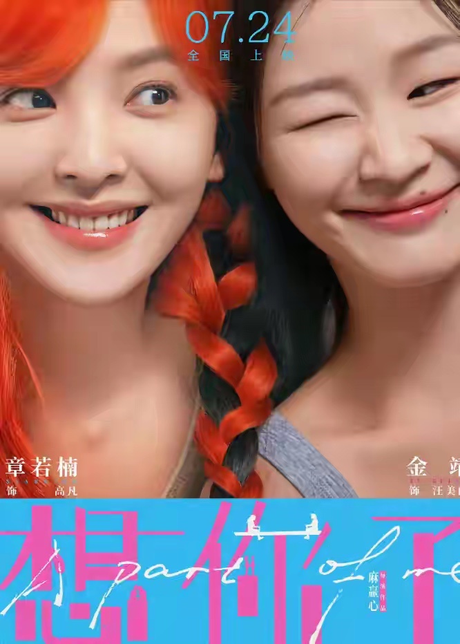 章若楠《想你了》亲密戏砸了口碑，退票率飙升，高预售现了原形 