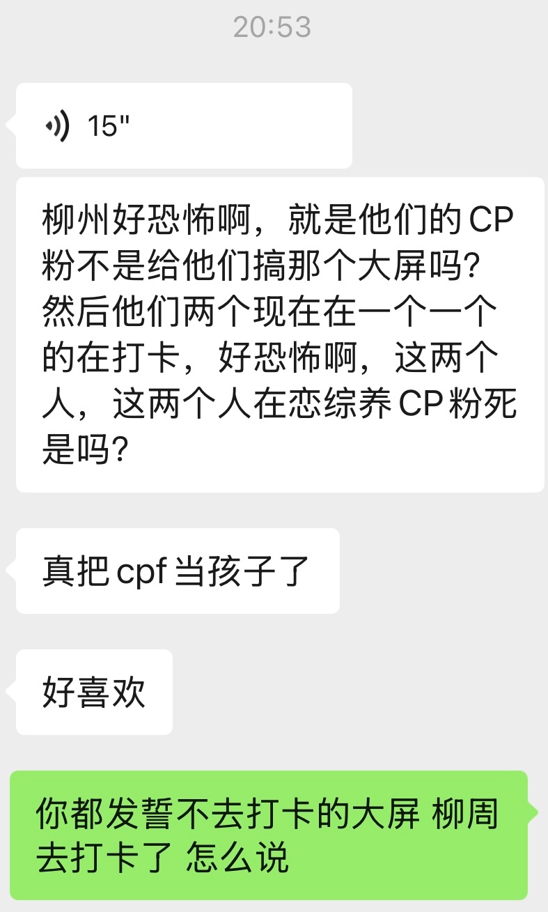 我都不行了 携柳夫环上海打卡cp大屏中（还和cp大屏拍合照 我们追星女是这样的 