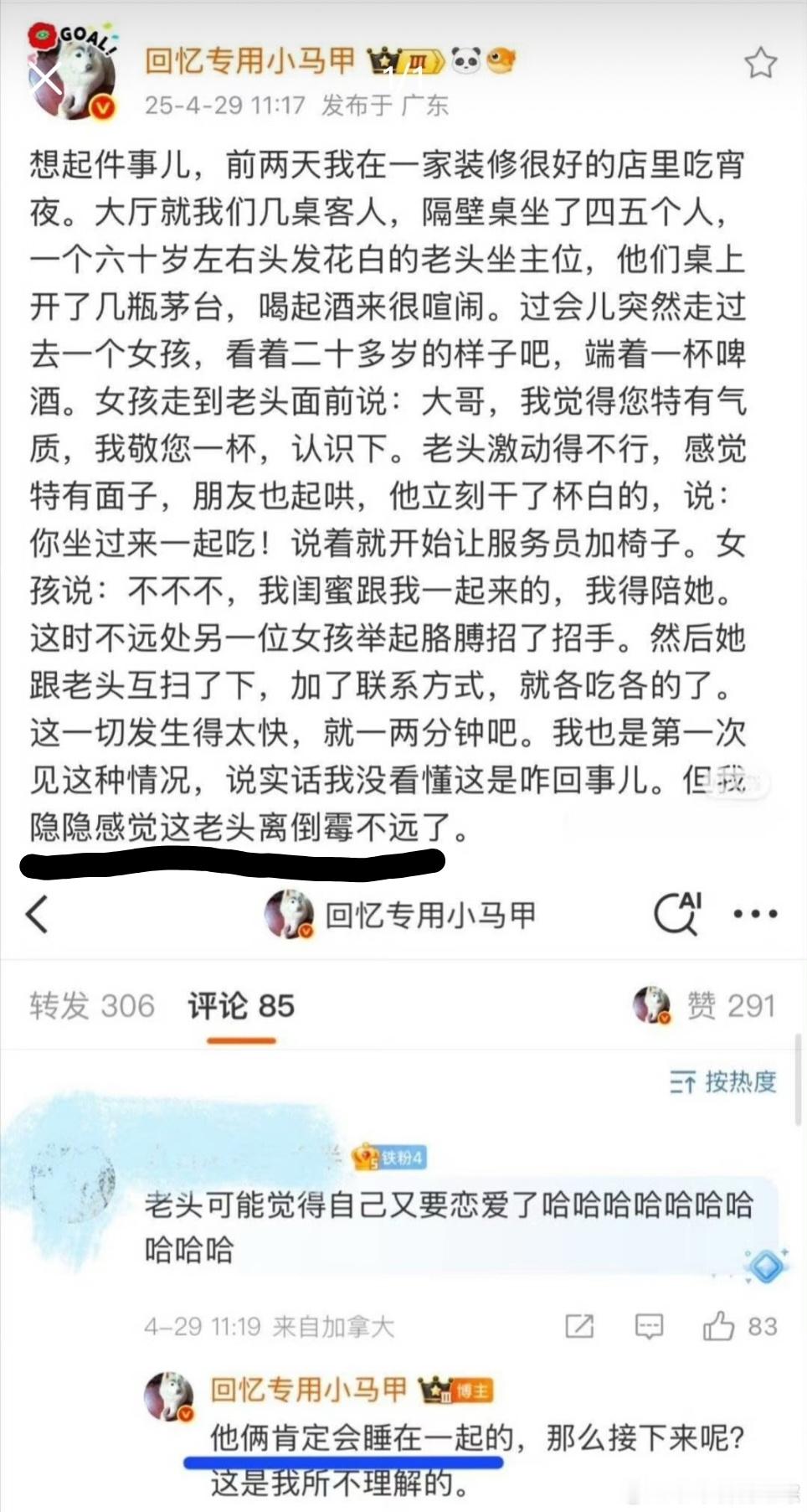 回忆专用小马甲一夜掉粉2.6万女性的钱真的很好赚 什么叫女耀祖？？[疑问][疑问