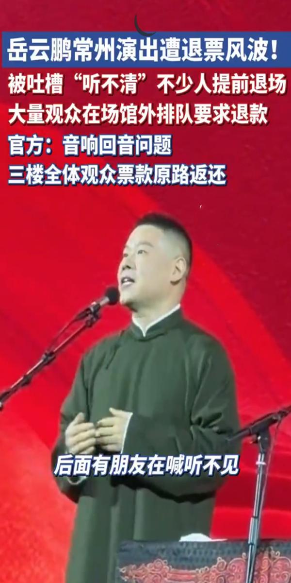 岳云鹏常州专场退票补偿公告发布，主办方诚意满满，岳云鹏做事果断有魄力有担当！岳云