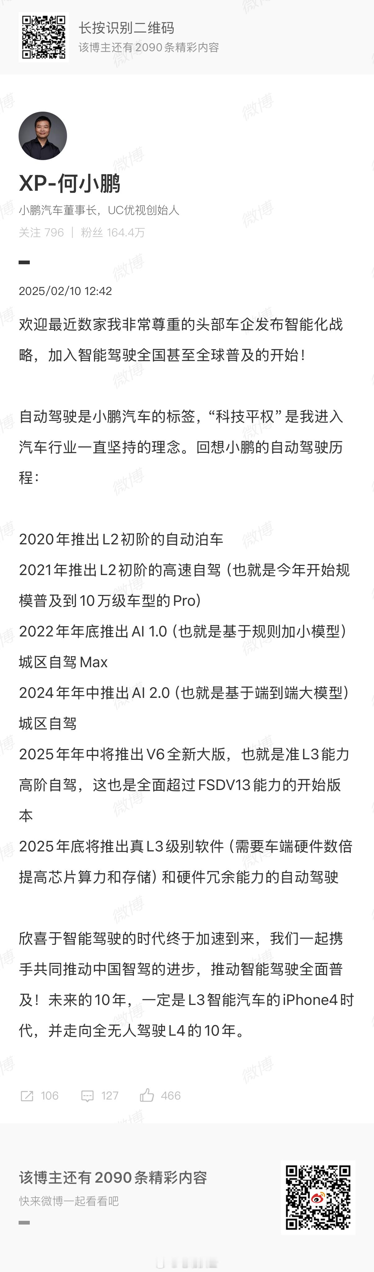 何小鹏称年底将推出真L3级别软件  今日，发博回想小鹏的自动驾驶历程。其中透露到