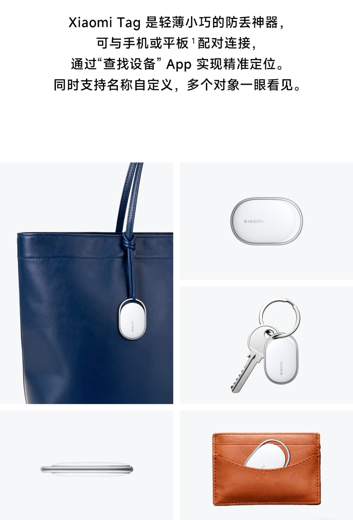 小米Tag Xiaomi Tag/Xiaomi Tag UWB 现已开售 BLE