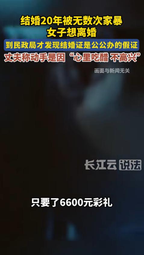 “太离谱了！”浙江杭州，一女子与丈夫共同生活20年并养育一双儿女，长期遭受家暴，