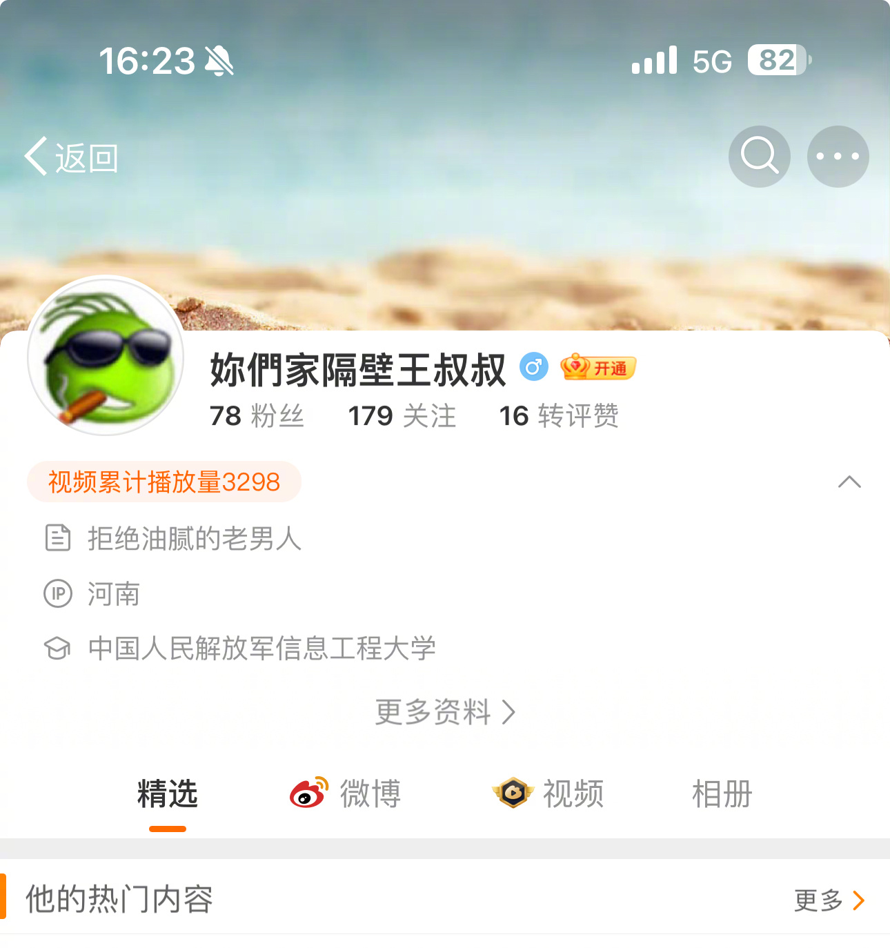 这算是本人第一次挂人，因为实在太恶劣。这位的自报信息填了“中国人民解放军信息工程
