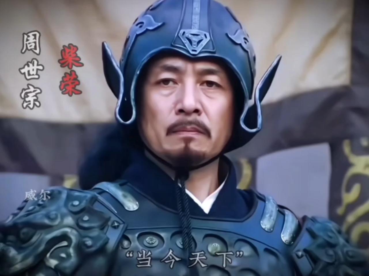 柴荣活着的时候，干了一件让他死后追悔莫及的事：整顿禁军。

公元960年正月初四