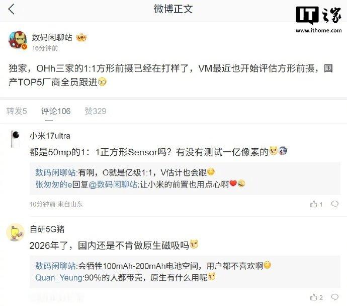 【苹果 iPhone 17 首发后，消息称国产TOP5厂商全员跟进方形前摄】6 